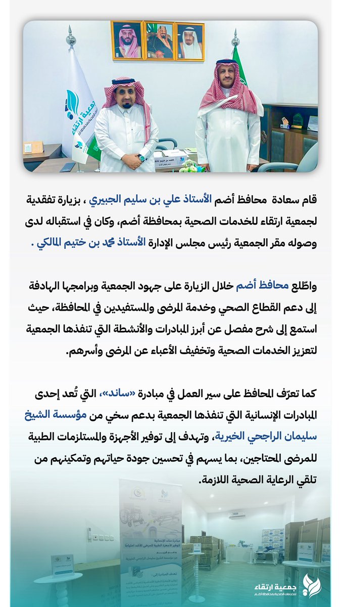 جمعية " ارتقاء " للخدمات الصحية بأضم tweet media
