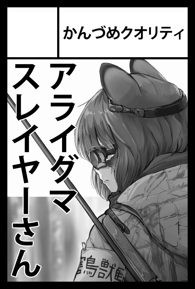 2026年6月7日に東京ビッグサイト東1・2・3・7・8ホールで開催予定のイベント「COMITIA156」へサークル「かんづめクオリティ」で申し込みました。 

ヨシ! 