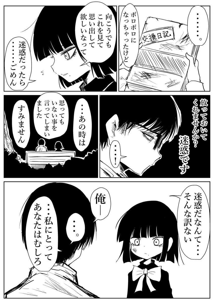 さよなら委員長。(その12)

 「指きりげんまん。」 