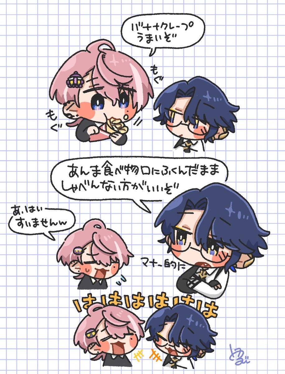 2人のやりとりが好き 