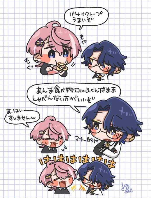 2人のやりとりが好き 