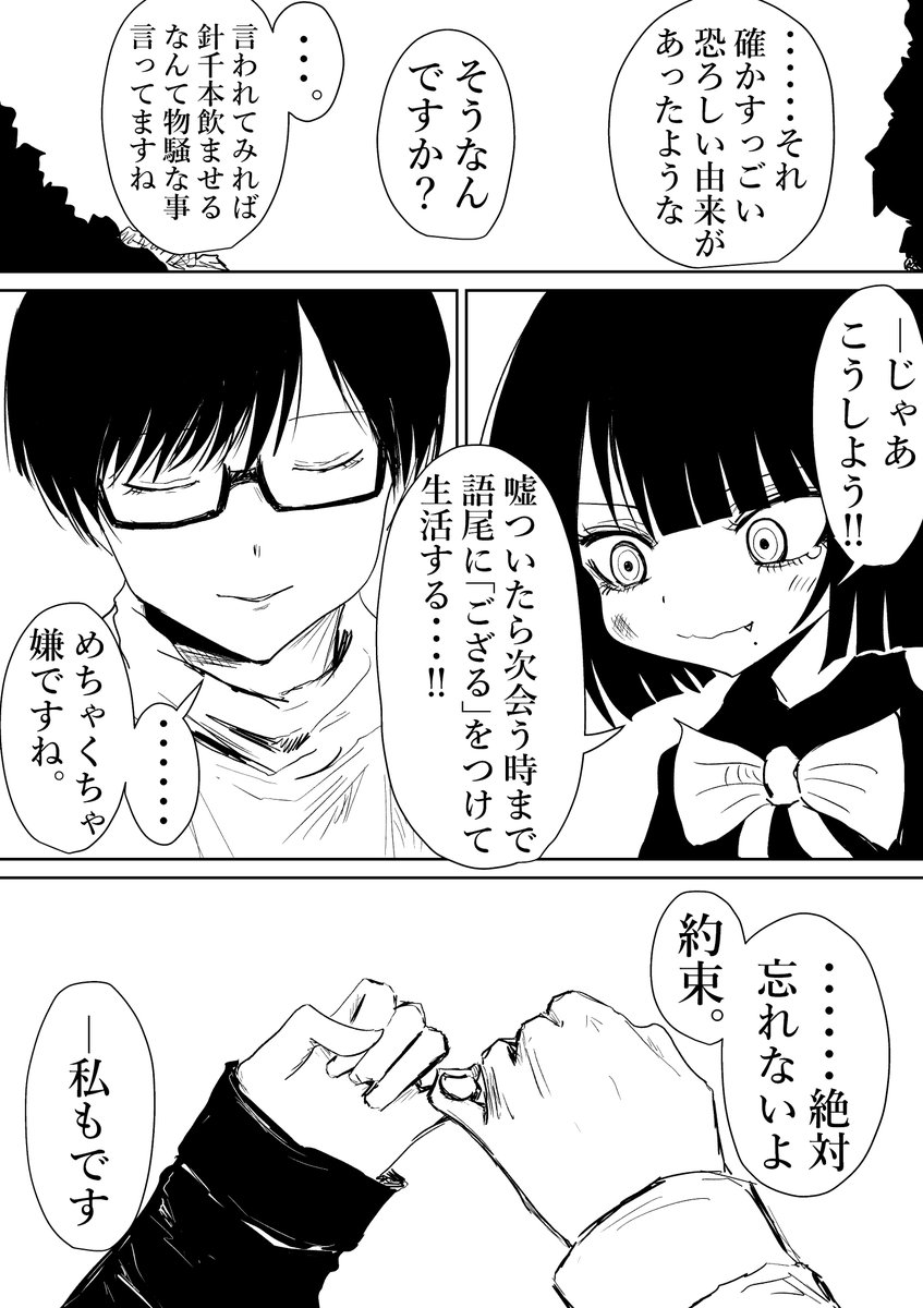 さよなら委員長。(その12)

 「指きりげんまん。」 