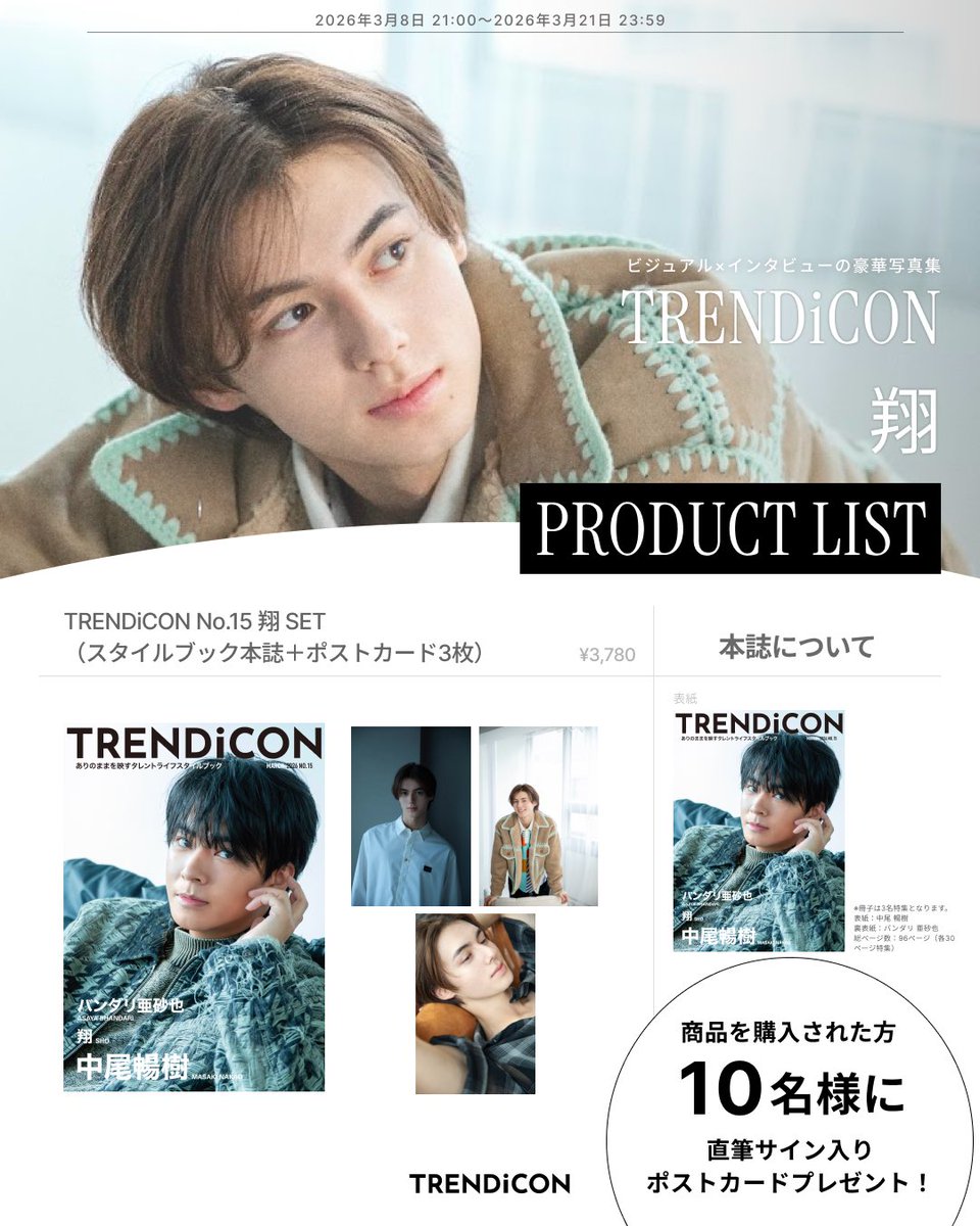 翔 (@Sho0509official) / Posts / X