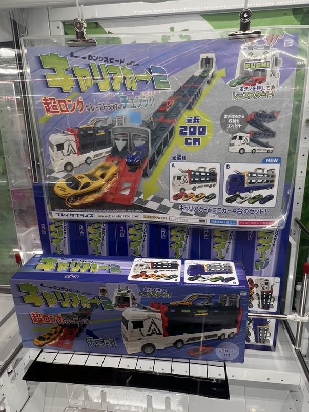 ロングスピード キャリアカー2 登場🚛🏎️🏎️🏎️🏎️ キャリアカー