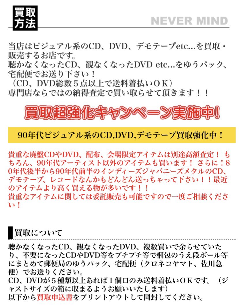 V系中古CD ネバーマインド (@nevnevcom) / Posts / X