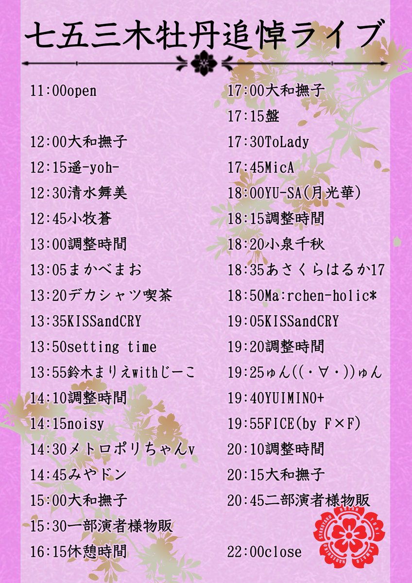 3/28の牡丹の追悼ライブで牡丹の写真をたくさん飾りたい！

牡丹のお写真を募集させてください。
(牡丹1人でも誰かと写ってるものでも、ライブのお写真でも！)
追悼前のライブなどでお渡しくださっても良いですし、当日お持ちくださっても👍

お手数ですが、印刷されたもののみとさせてください。