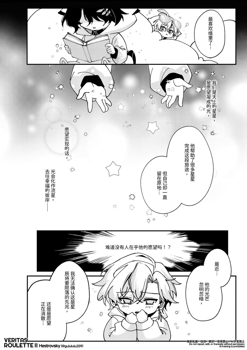 gulululu209's tweet photo. #ratiorine #ConstellationsofIF
#通往可能的星轨 #真理轮盘II
🎉接龙Day25🎉开展倒计时4Day！🎉

《一闪一闪亮晶晶》（4/5） https://t.co/Vfq3PGHLti