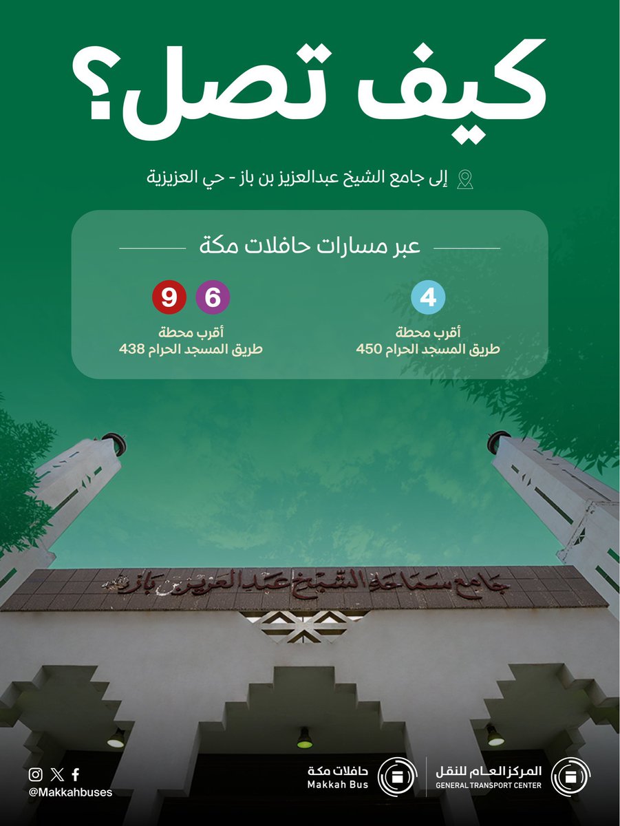 makkahregion's tweet photo. تعرف على مسارات حافلات مكة للوصول إلى المساجد والجوامع في العشر الأواخر. https://t.co/LI4ZUajmvm