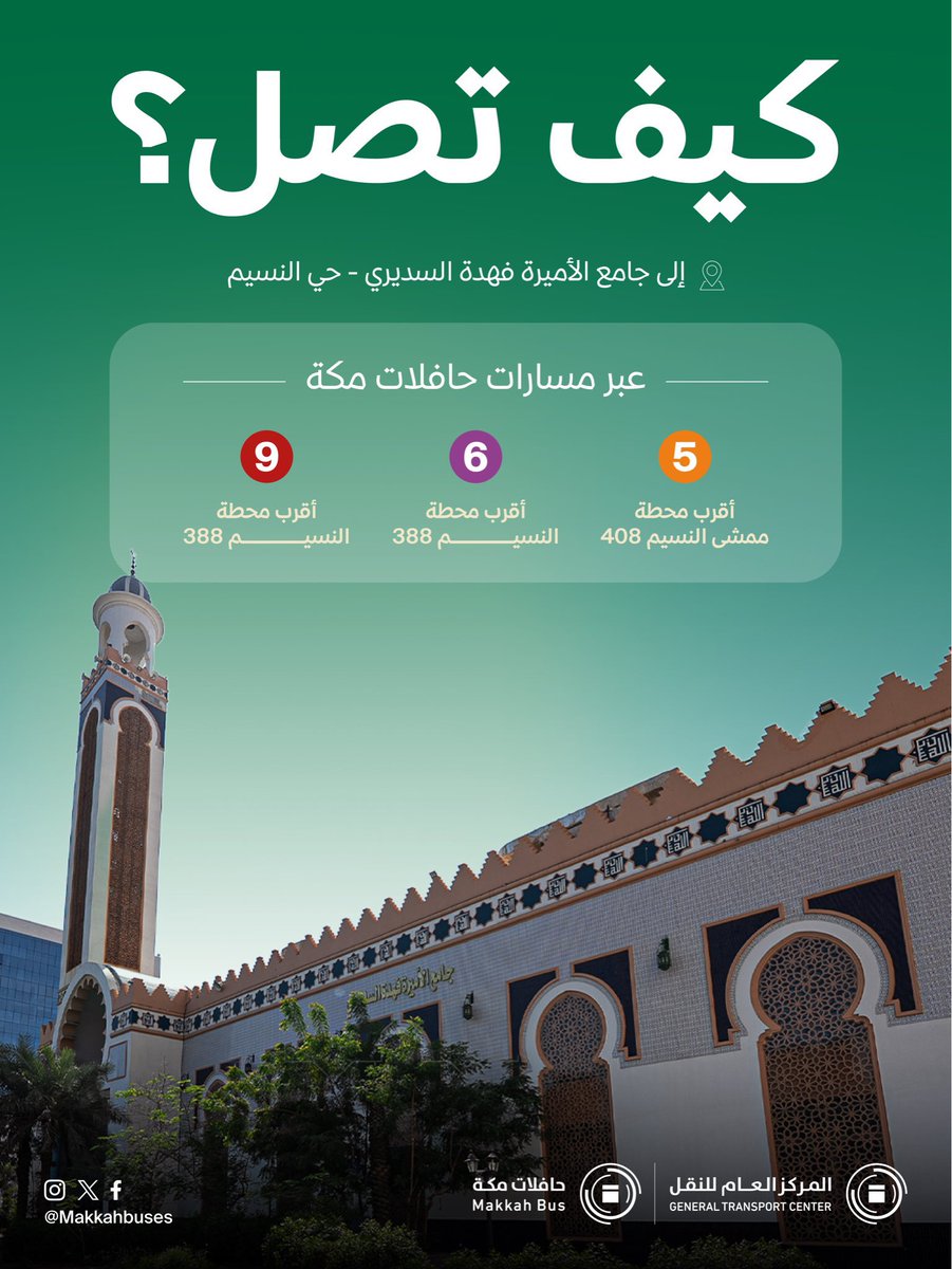 makkahregion's tweet photo. تعرف على مسارات حافلات مكة للوصول إلى المساجد والجوامع في العشر الأواخر. https://t.co/LI4ZUajmvm