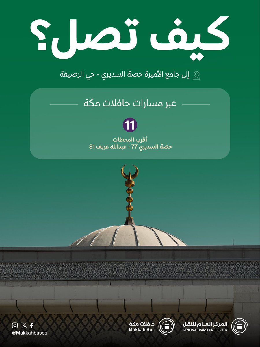 makkahregion's tweet photo. تعرف على مسارات حافلات مكة للوصول إلى المساجد والجوامع في العشر الأواخر. https://t.co/LI4ZUajmvm