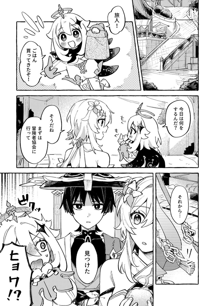 【新刊サンプル 1/6】
3/20春コミ 神の叡智30 

『アイ依りてここに在る』
パイモンと放浪者中心(notCP)
A5/66p/700円(予定)
スペース/西3 D19a

ツリーの部数アンケにご協力お願いします🙏 