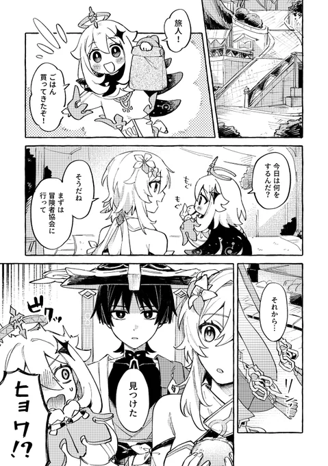 【新刊サンプル 1/6】
3/20春コミ 神の叡智30 

『アイ依りてここに在る』
パイモンと放浪者中心(notCP)
A5/66p/700円(予定)
スペース/西3 D19a

ツリーの部数アンケにご協力お願いします🙏 