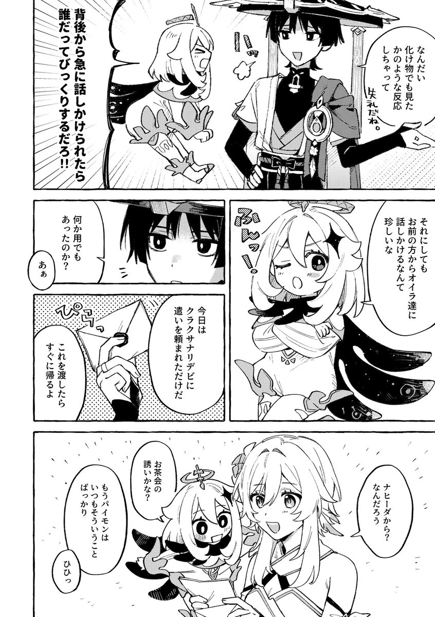【新刊サンプル 1/6】
3/20春コミ 神の叡智30 

『アイ依りてここに在る』
パイモンと放浪者中心(notCP)
A5/66p/700円(予定)
スペース/西3 D19a

ツリーの部数アンケにご協力お願いします🙏 