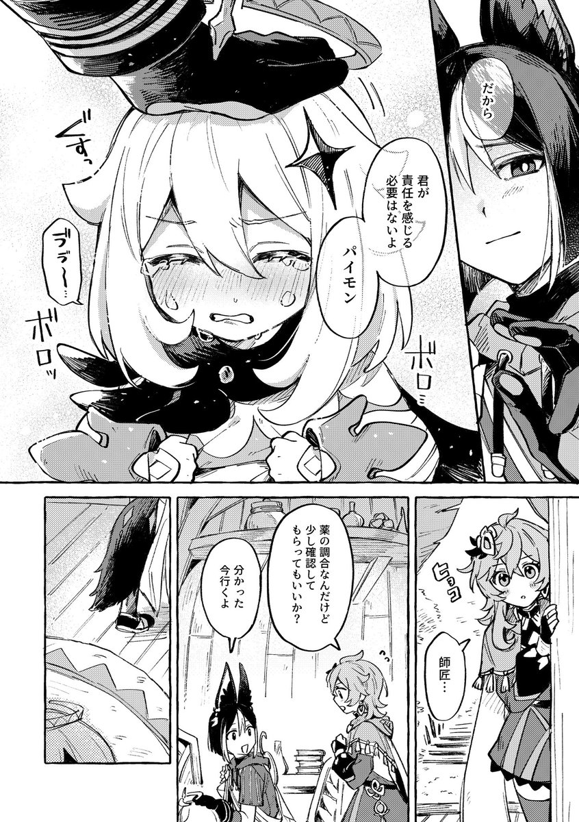 【新刊サンプル 4/6】 