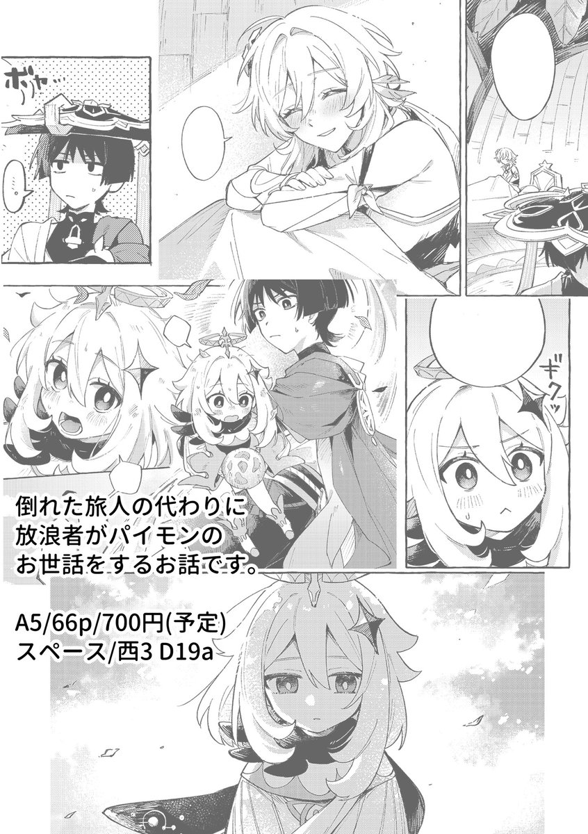 【新刊サンプル 6/6】 