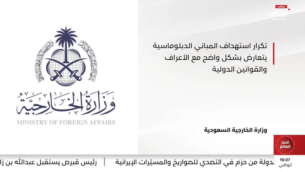 دول عربية تدين استهداف القنصلية الإماراتية في كردستان العراق #مركز_الاتحاد_للأخبار 