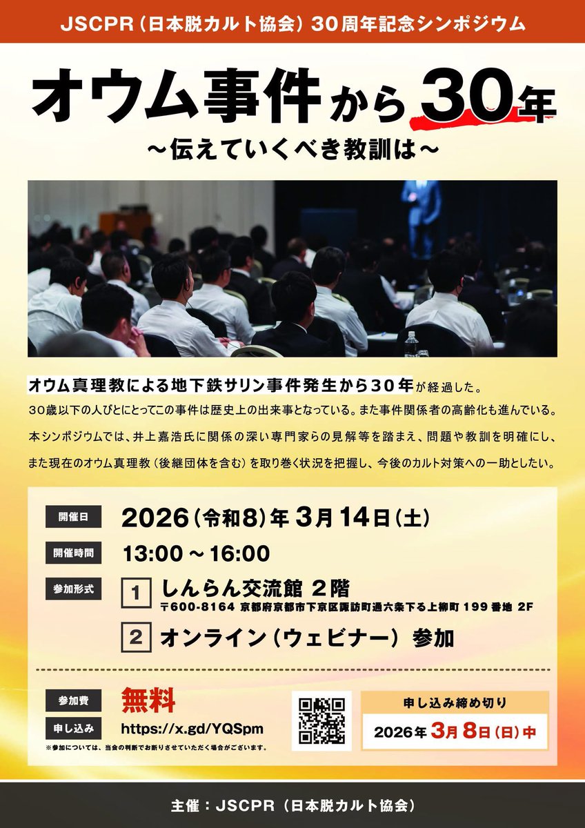 nishidak0705's tweet photo. 公式には締め切ってますが、まだ間に合いますので，よろしくお願いします。

神山啓史さん（井上元死刑囚の弁護士），江川紹子さん（ジャーナリスト），私（オウム事件元死刑囚の鑑定人，弁護証人）で，オウム問題を再考します。オンライン無料です！ https://t.co/jQN7u4Gmnu