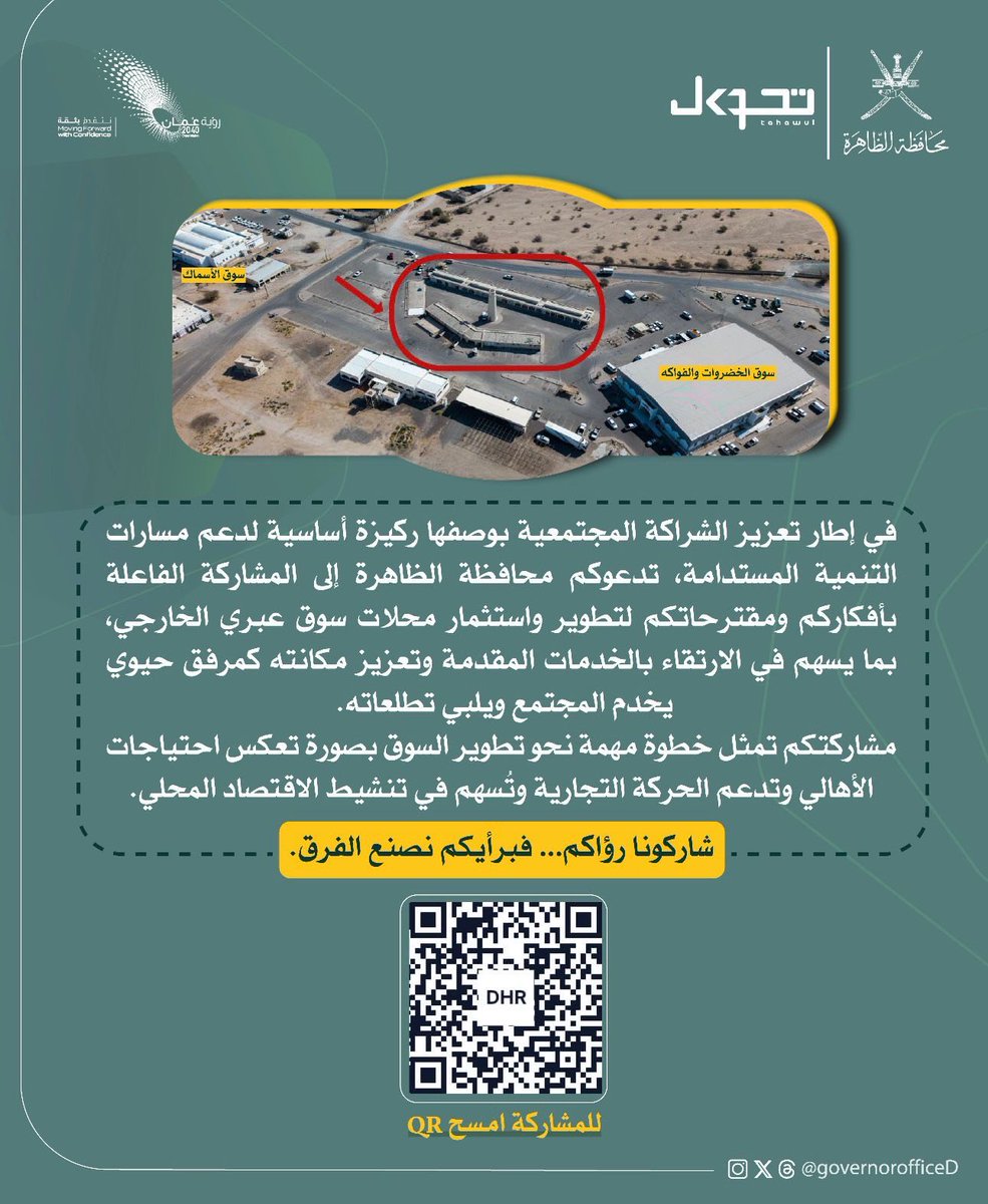 محافظة الظاهرة - سلطنة عُمان tweet media
