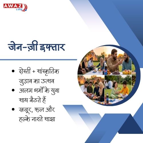 AwazTheVoiceHin's tweet image. दिल्ली की इफ्तार: दोस्ती, भाईचारे और गंगा-जमुनी तहज़ीब का उत्सव

#DelhiIftar #GangaJamuniTehzeeb #RamadanVibes #UnityInDiversity #IftarTogether #RamadanSpirit  #DelhiCulture