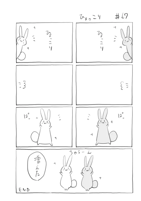『ひょっこり』067
 #君とうさぎ 