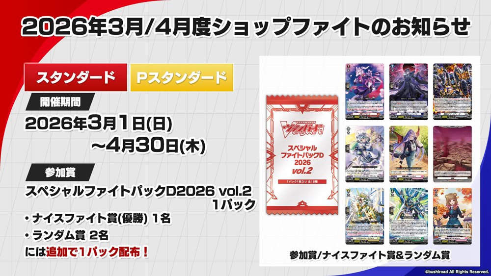 ヴァイス公認ショップ大会 2026年 3月度・4月度PRパック　75パック 週ヴァン】 📑2026年3月/4月度ショップファイトのお知らせ📑 2026年3月
