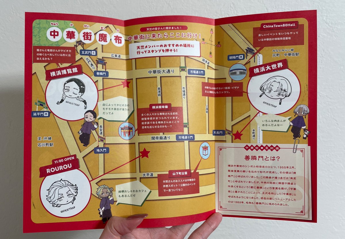 2年前の横浜中華街謎解きも楽しかったな パンフがなんか良くて大事に取っておいてる😂