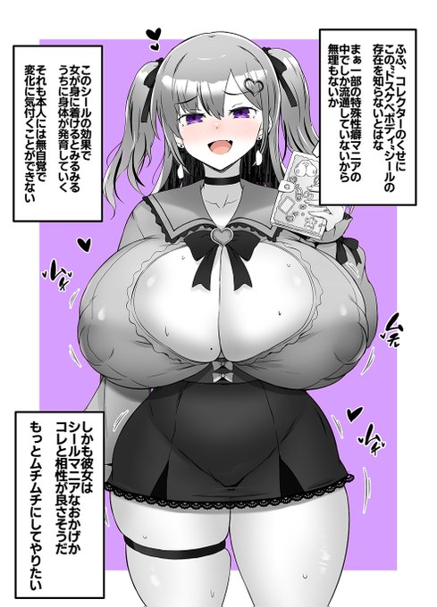 シールコレクターちゃんに無自覚に体をムチムチにする特殊シールをあげた その2