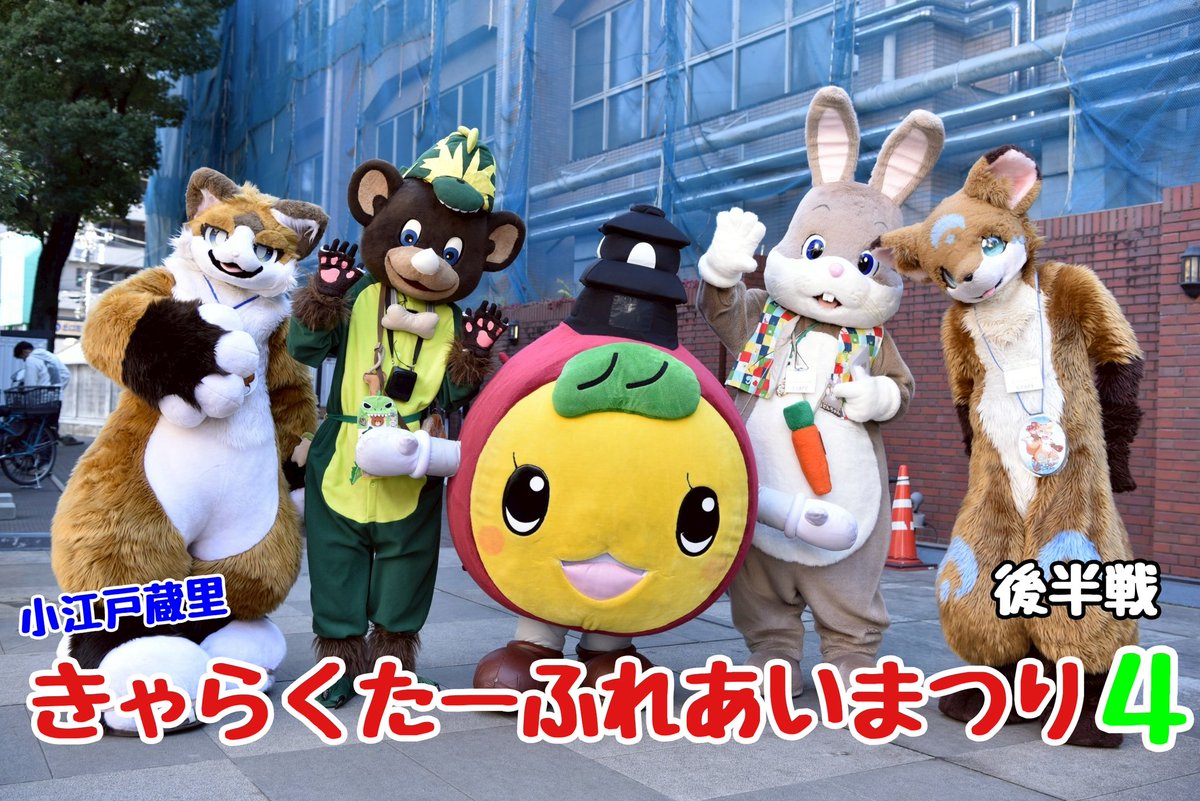 #きゃらくたーふれあいまつり４(後半戦)

今回はお玉レースリレー、金の玉の玉入れから続くゲーム
パターゴルフ大会も開催されました
キャラさんとゲストさんの真剣勝負、お楽しみください
youtu.be/4FGqfEYCS98?si…