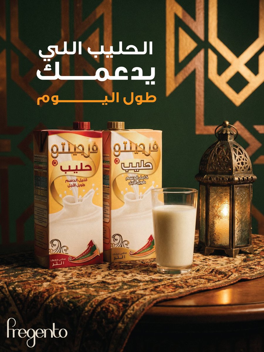 FregentoSA's tweet photo. 🥛✨
في ساعات الصيام الطويلة .. يحتاج جسمك إلى ما يدعمه بلطف ويمنحه التوازن.
كوب حليب غني،
بطعم ناعم وقيمة غذائية تدعمك
من بداية اليوم حتى آخره.

مع حليب #فرجينتو
الطاقة حاض��ة… والراحة مستمرة.

الحليب اللي يدعمك طول اليوم. 🤍 https://t.co/USMPrQxM6Z