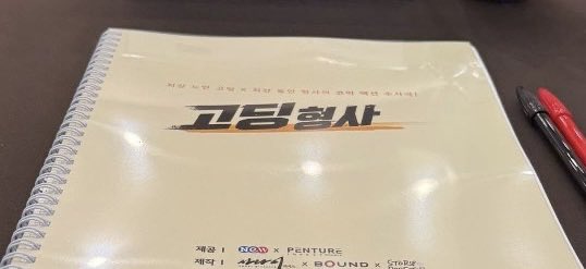 According to the script book, <Highschool Detective> is a comic action investigation where an old-looking high schooler teams up with a baby-faced detective