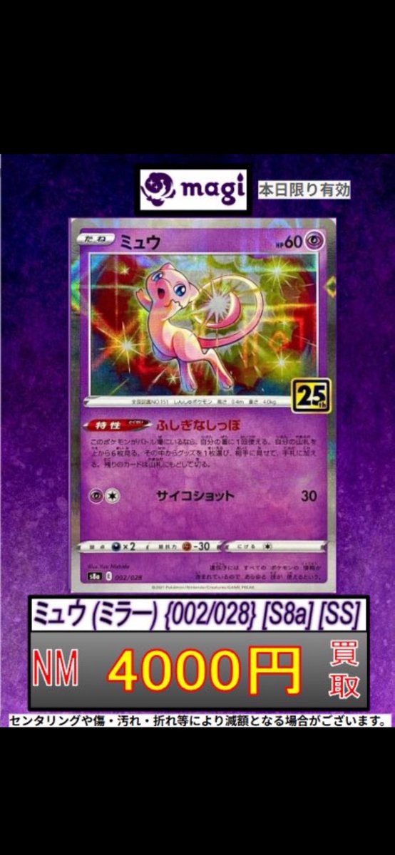 ミュウ系の高騰もすごいですね‼️