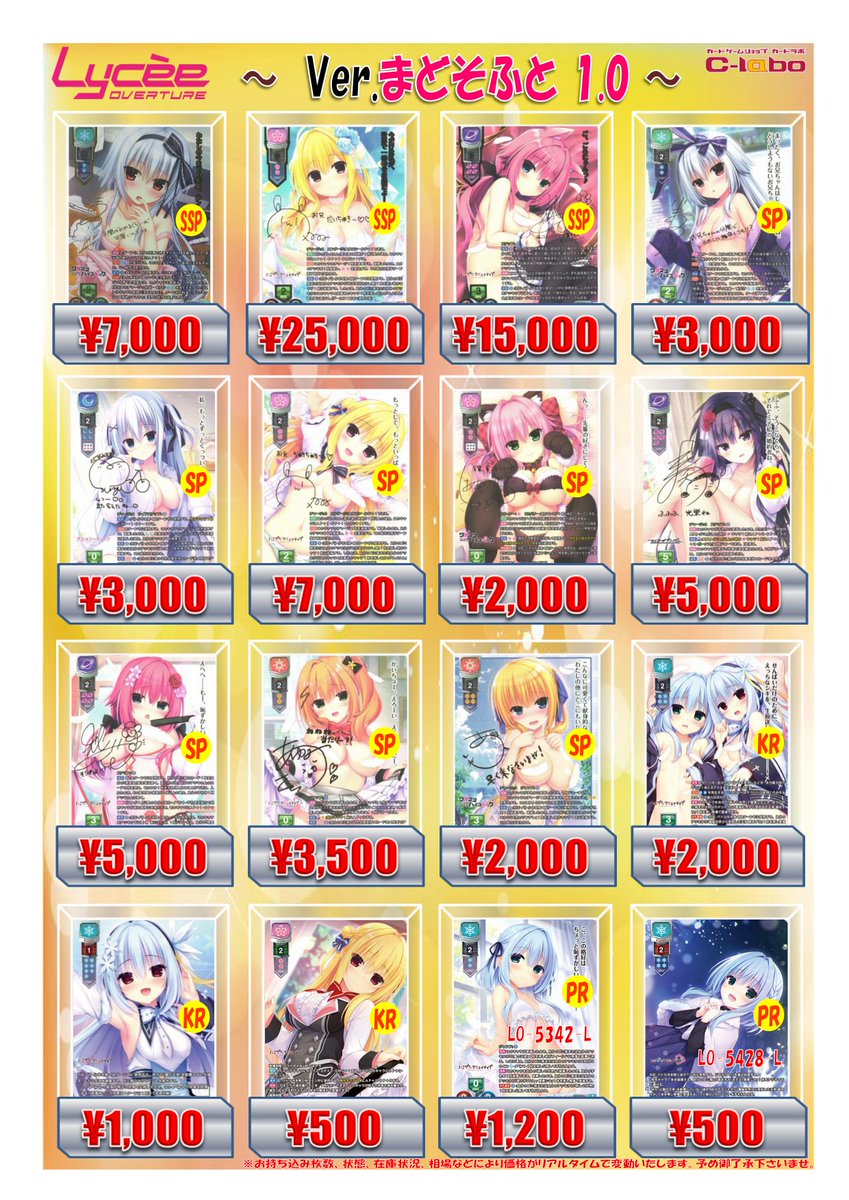 lyceetcg 買取情報】 ❤️Ver.まどそふと1.0❤️ ✨SP・ダメ兄を