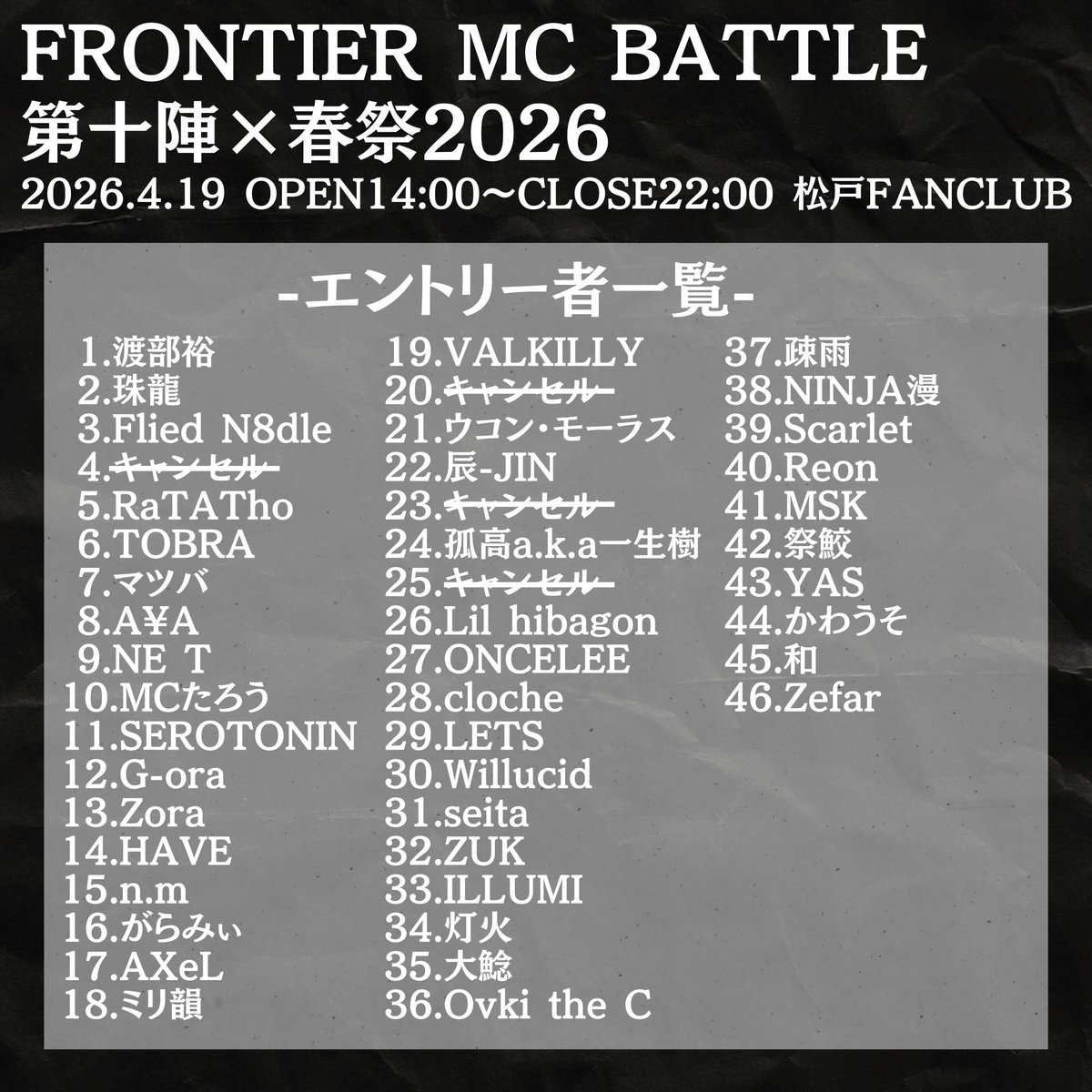 ■Frontier 第十陣×春祭2026■
2026年4月19日(日) 
14:00～22:00
松戸FANCLUB

Battle Entry:2000+1D
DOOR:2000+1D

優勝賞金10万円

🔥DMにてエントリー募集！🔥