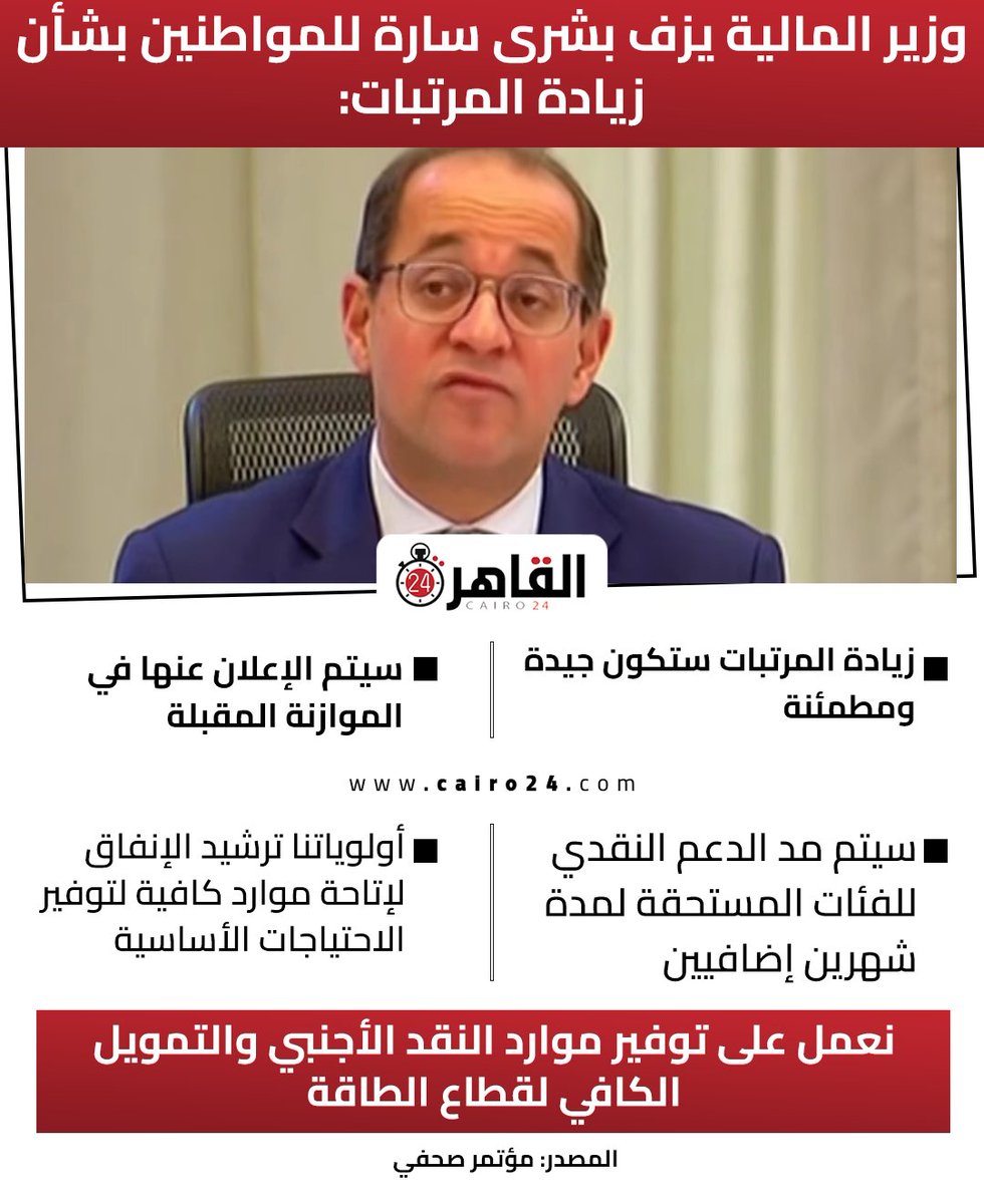 Cairo 24 - القاهرة 24 tweet media