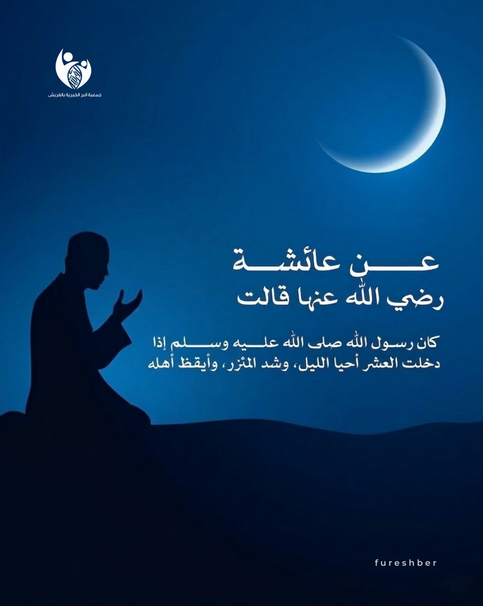 جمعية البر الخيرية بالفريش tweet media