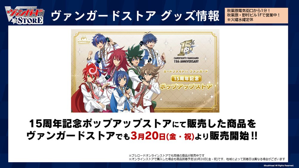 カードファイト ヴァンガード 15周年 ポップアップ マルイ アキナ