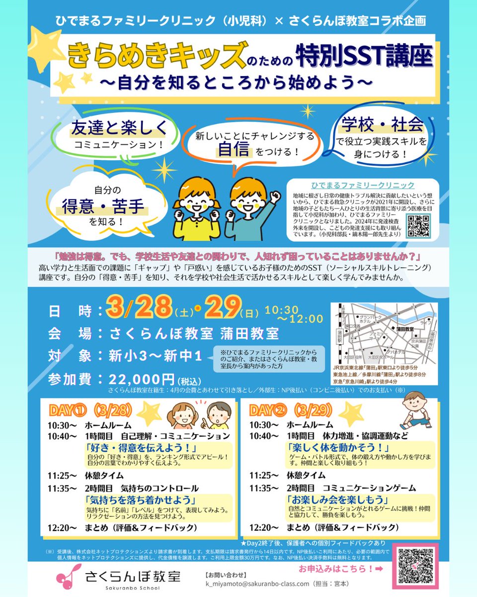 「勉強は得意！」でも、学校生活や友達との関りに困っていることはありませんか？ ひでまるファミリークリニック小児科とさくらんぼ教室が初コラボ。学力と生活スキルの差が大きい「きらめきキッズ」のための特別ＳＳＴ講座を開講します #ギフテッド  #ひでまるファミリークリニック  #さくらんぼ教室