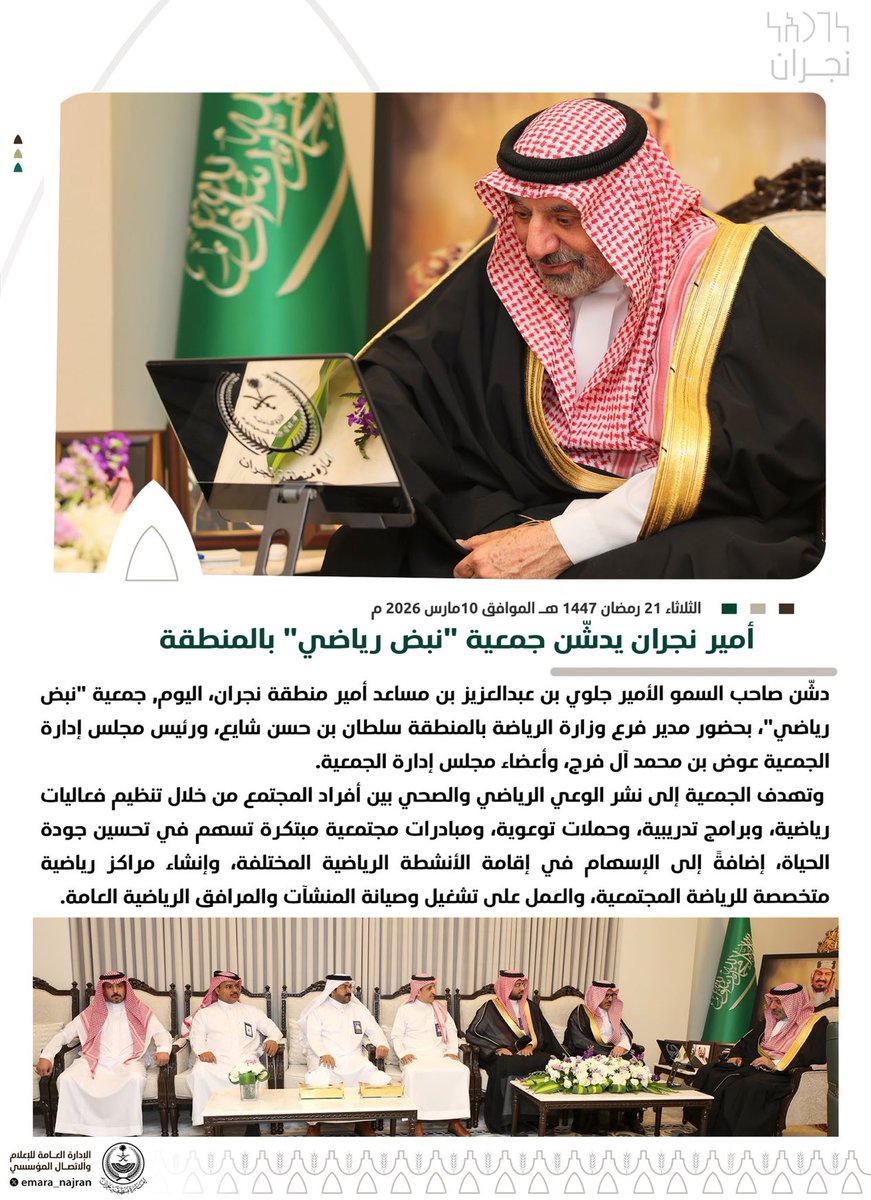 نجران اليوم tweet media