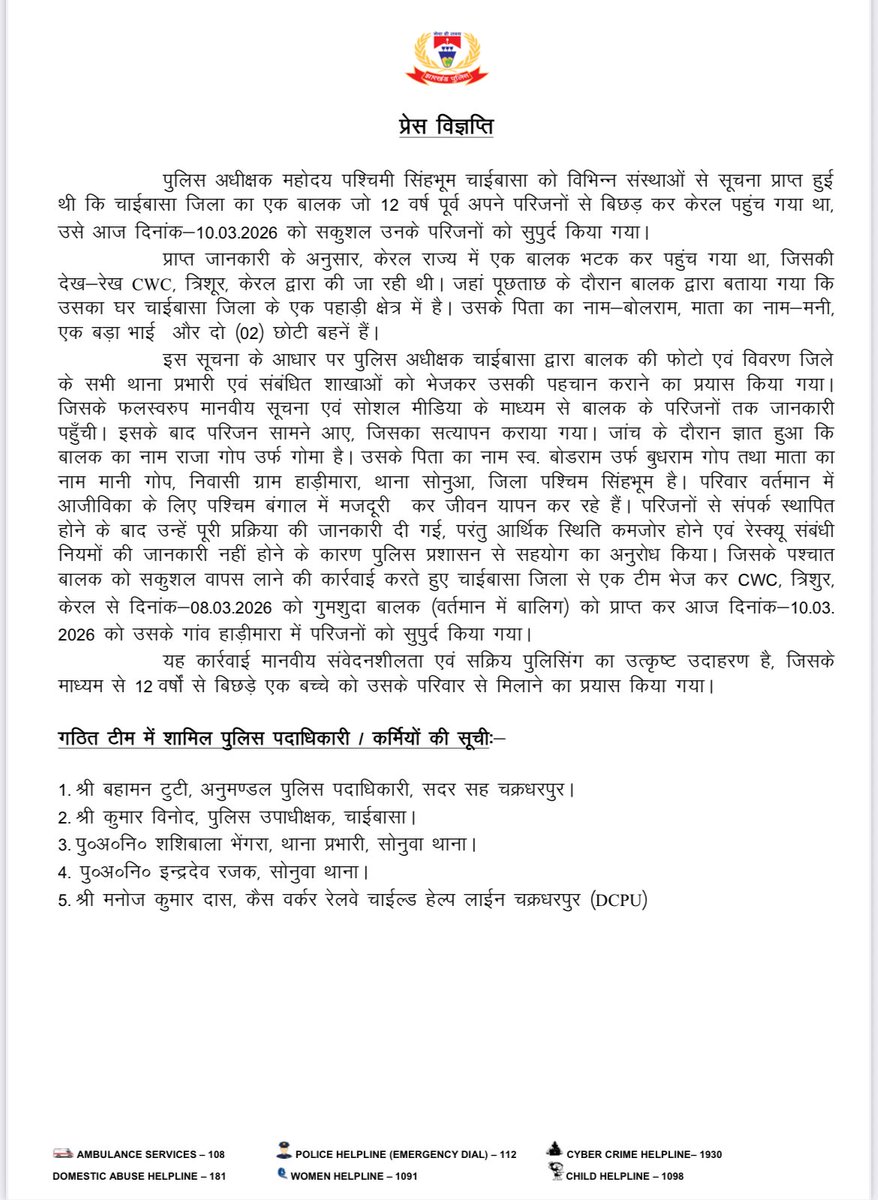 Chaibasa Police tweet media