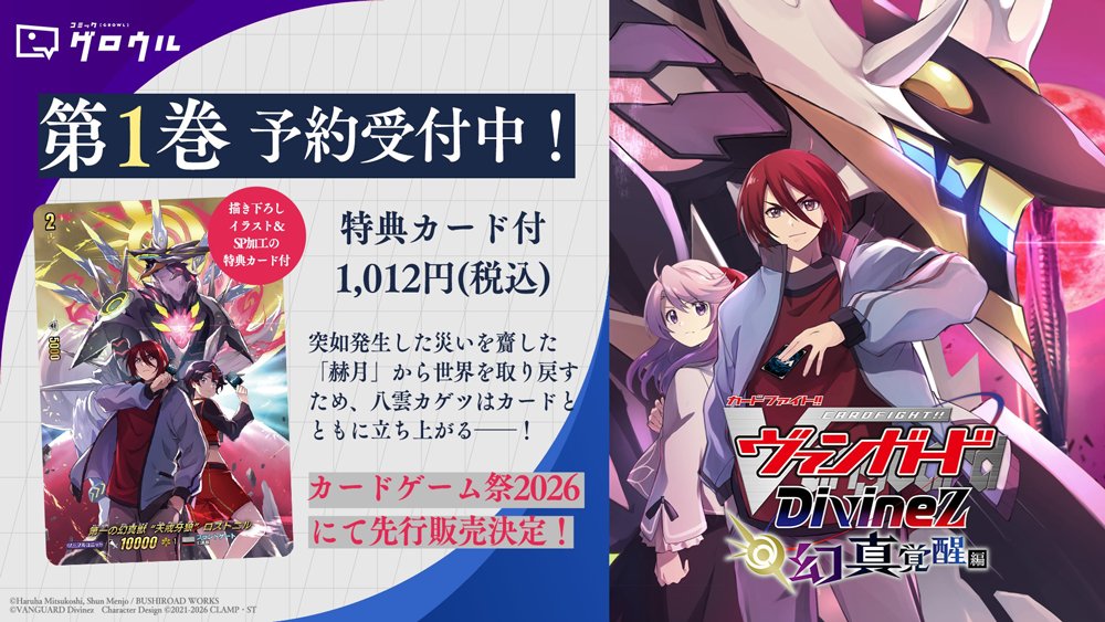 🌕🌘コミカライズ「幻真覚醒編」🌒🌕 ／ 第1巻発売決定＆予約受付中
