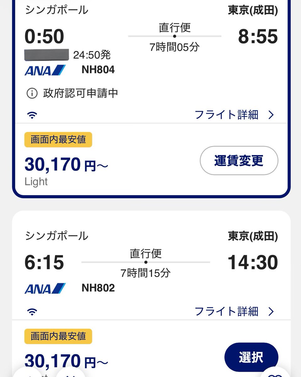 空港泊するか
エコノミーで寝る(寝られない)か
どっちがいいいのやら