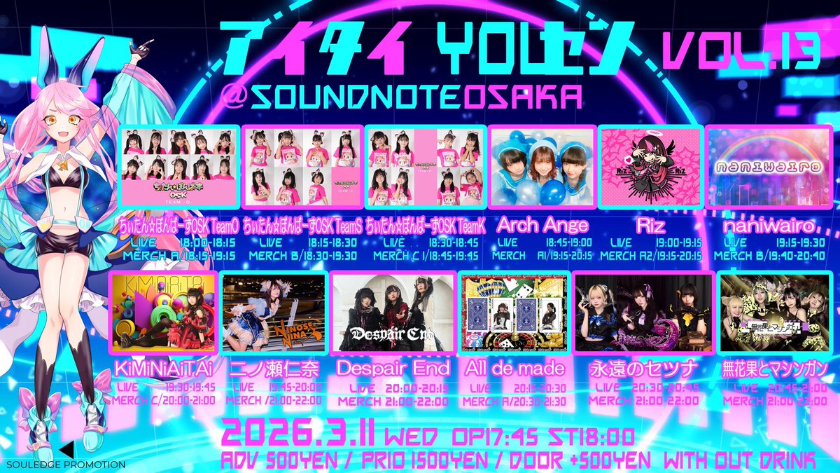 3月11日(水) 明日の公演はこちら！