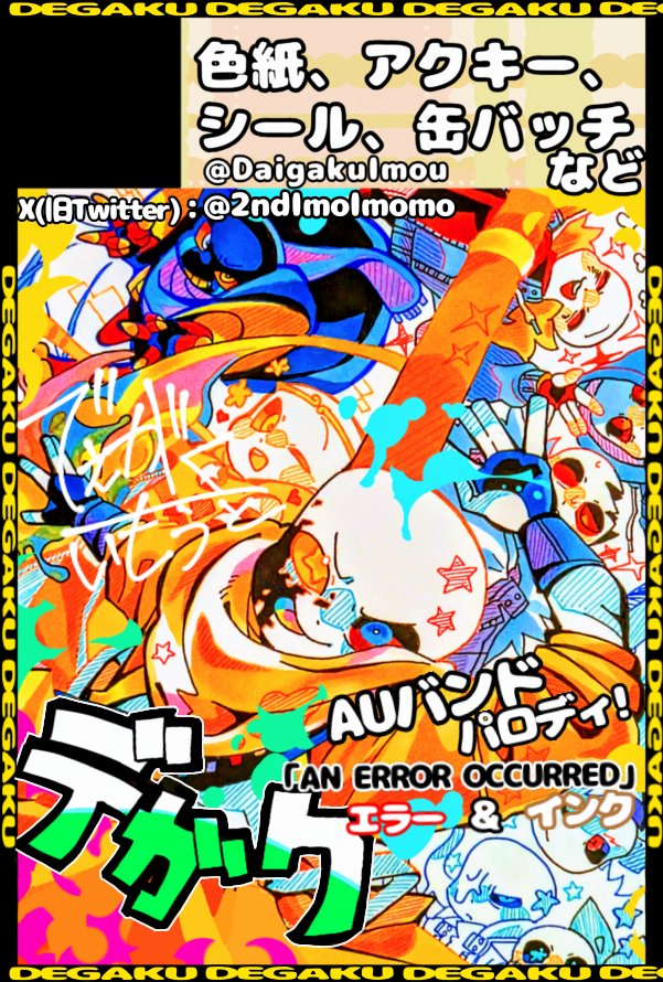デガク【BOOTH第一弾終了】 tweet media
