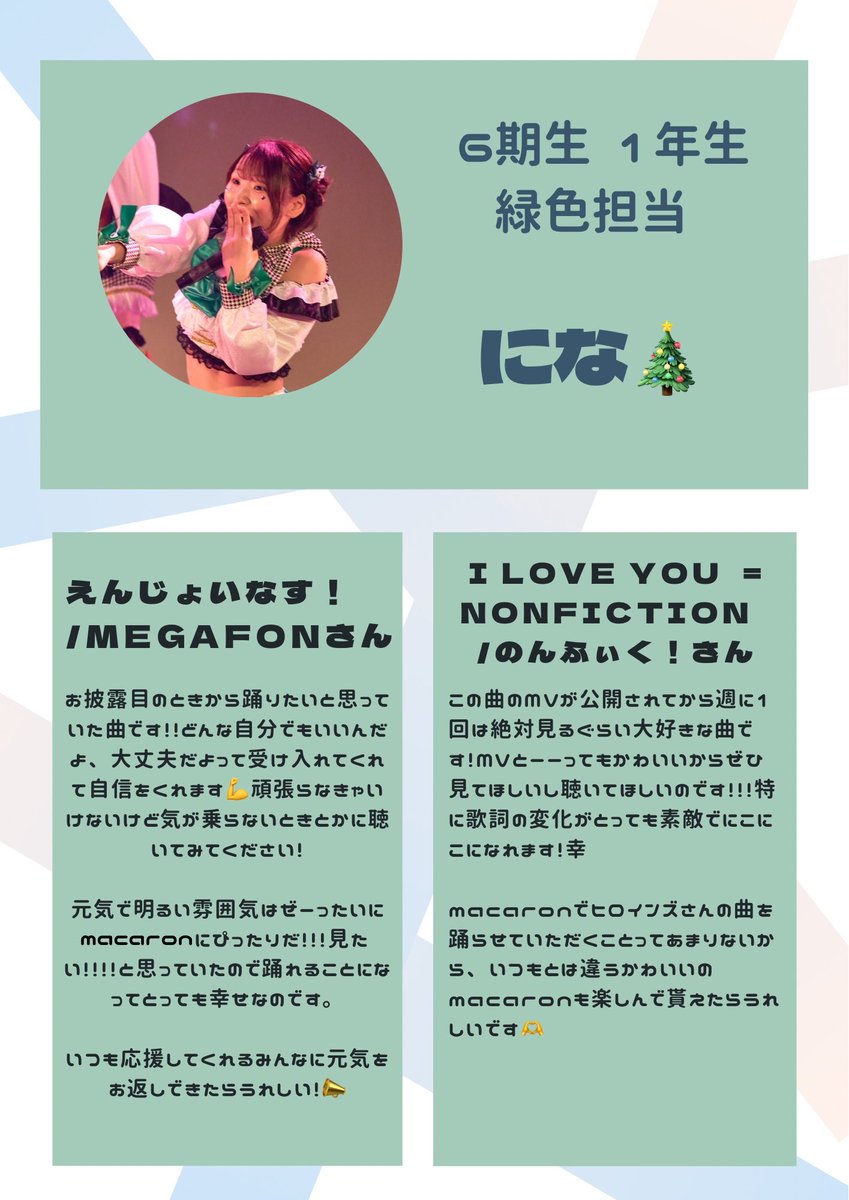 macaron単独公演用アカウント tweet media