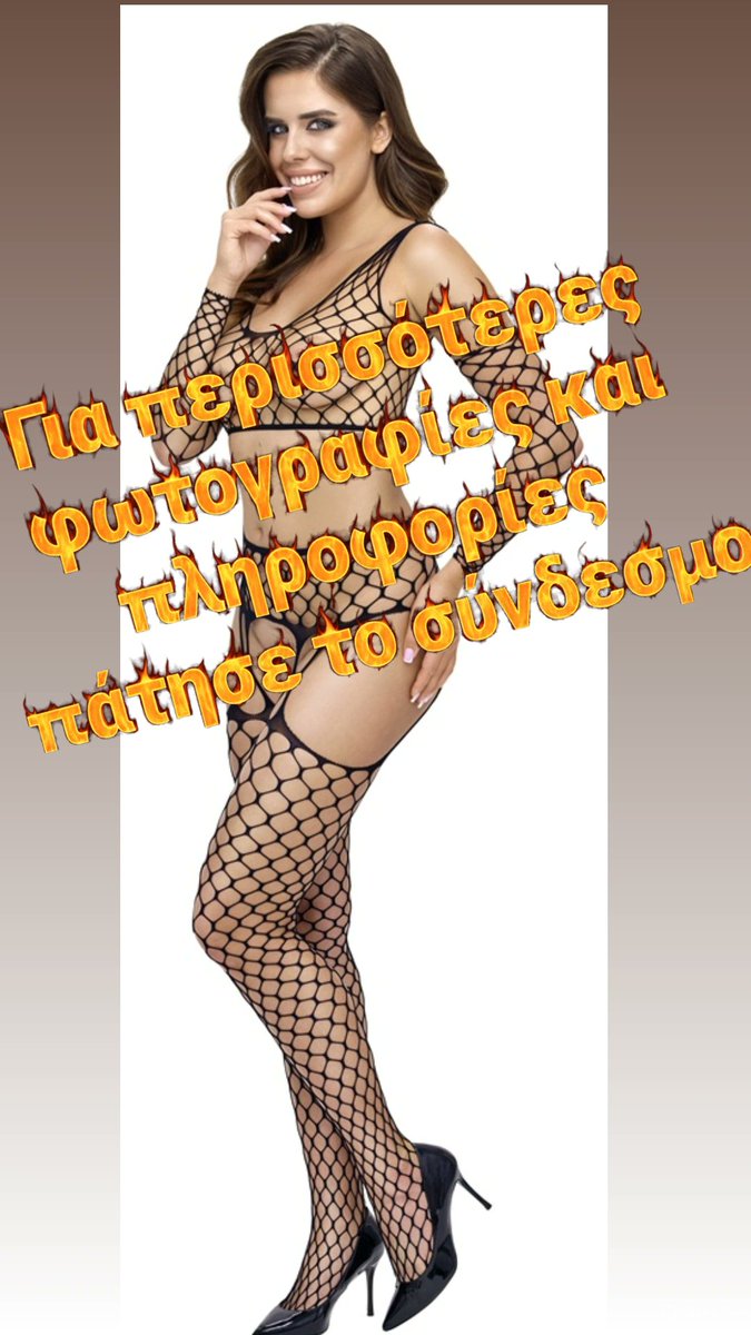 Aisthiseis's tweet photo. https://t.co/nMiVtswsB8
Διχτυωτό σετ με γάντια τοπ καλσόν
Net style Fantasy Cottelli
#sexshoponline #sexshop #sex #ombre #fantasy #catsuit #crotchless #striptease #bondage #orgia #sexy #body #stripper #dancer #strip #bra #halfbra #openbra #unisex #cones #fetish #bag #bdsm #Design https://t.co/OsyWnRUDi1