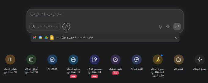 Fnar9595's tweet photo. ماخلا شيء هالموقع
من محاسن مواقع الدردشة العملاقة
لـ Ai
https://t.co/ctHfCRI9ga

هو دردشة
هو كانفز
هو مصمم بوربوينت ومستندات وجدول بيانات
هو مصمم بودكاست
هو صور او فيديوهات
او بحث عميق
هو متصفح خاص
هو نانو بنانا
والكثير الكثير ..

قل فيه ماشأت
وعد واغلط 

لايفوتكم

#وزارة_التعليم https://t.co/1D7MRHFlfw