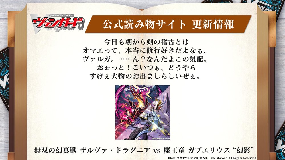 📖公式読み物サイト更新📖 「無双の幻真獣 ザルヴァ・ドラグニア vs