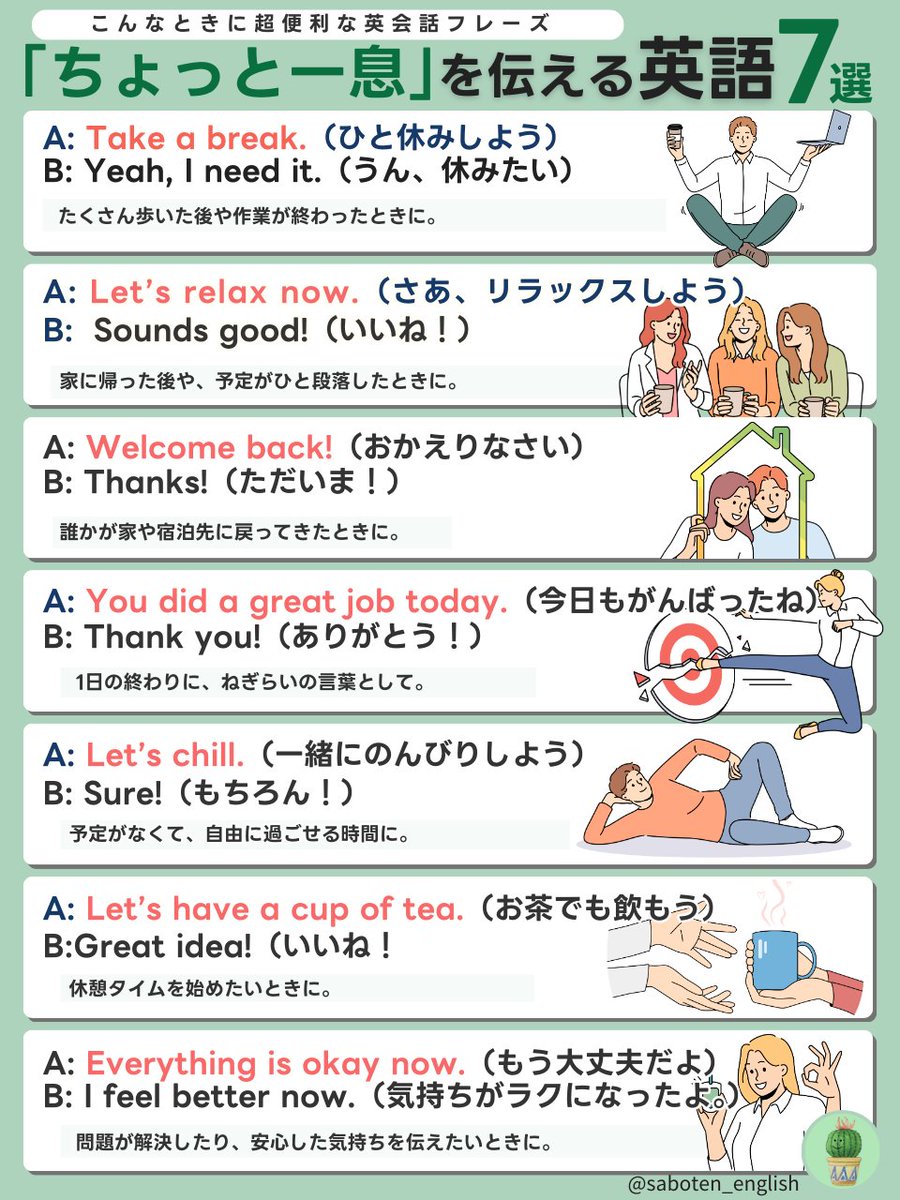 英語で「ちょっと一息つこう」って、どう言えばいいの？

“Rest” だけじゃなくて、もっとやさしい言い方があります。

Take a break.
Let’s chill.
Let’s have a cup of tea.

ネイティブが使う定番フレーズ7選は、こちらです。