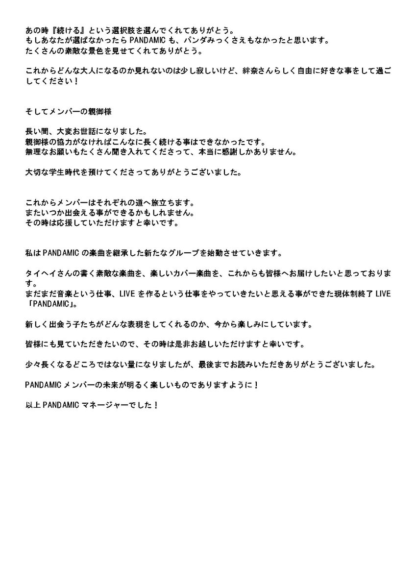 PANDACLUB04's tweet photo. PANDAMICを応援してくださった皆様へ https://t.co/dltnA8030Z