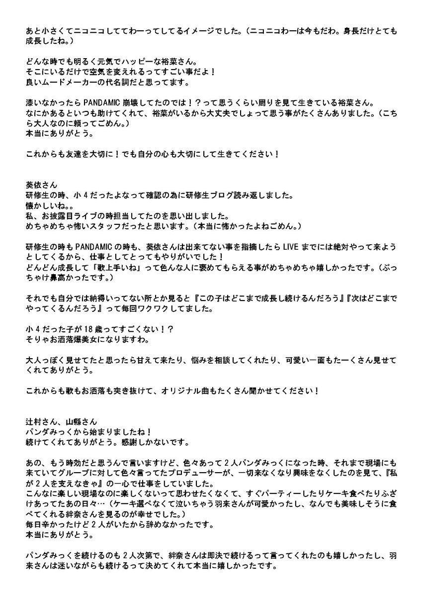 PANDACLUB04's tweet photo. PANDAMICを応援してくださった皆様へ https://t.co/dltnA8030Z